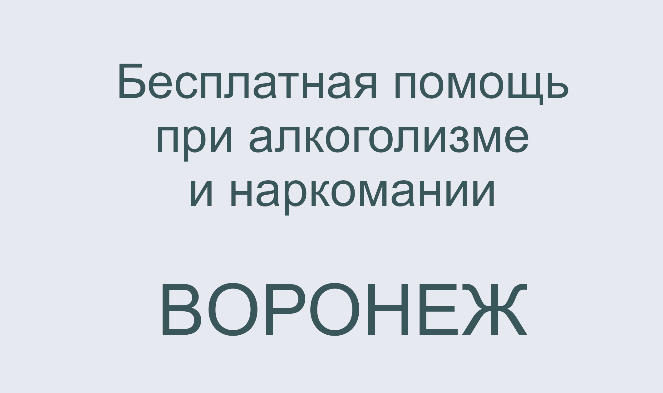 помощь зависимым ВРН